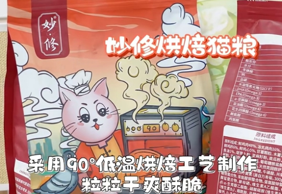 猫粮什么成分的比较好?妙修低温烘焙猫粮:要看准这些科学配比 猫粮什么成分的比较好?妙修低温烘焙猫粮:要看准这些科学配比