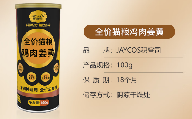 JAYCOS积客司猫粮成分有哪些 JAYCOS积客司猫粮成分有哪些