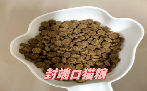 封端口猫粮
