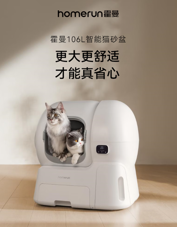 智能猫砂盆推荐丨霍曼智能猫砂盆体验:多猫家庭的救星来了! 智能猫砂盆推荐丨霍曼智能猫砂盆体验:多猫家庭的救星来了!