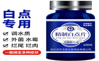 备能白点净多久用一次药