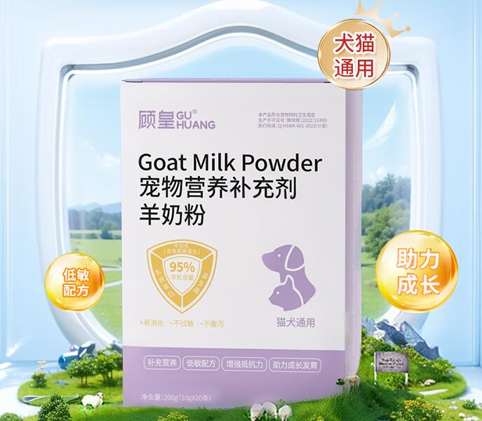 顾皇羊奶粉人能喝吗