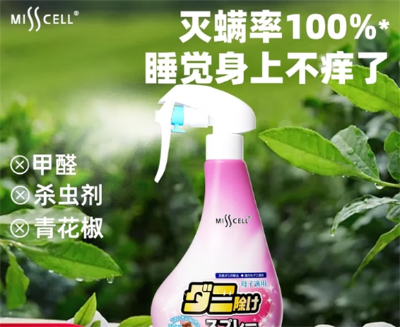 MISS CELL除螨喷雾过期了还能用吗