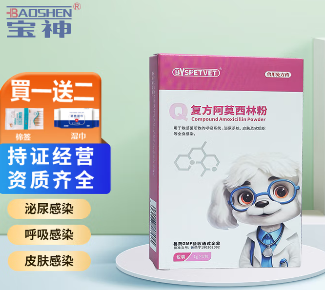 白云山宝神阿莫西林粉怎么样