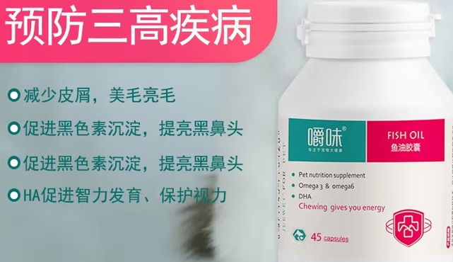 嚼味宠物鱼油吃好吗 嚼味宠物鱼油吃好吗
