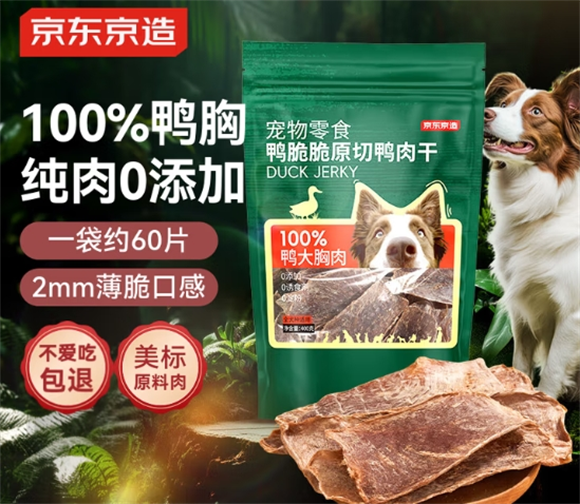 小狗可以吃的零食品牌有什么?京东京造鸭肉干为“优选” 小狗可以吃的零食品牌有什么?京东京造鸭肉干为“优选”