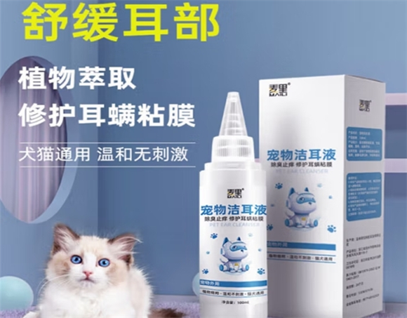 麦里宠物洁耳液：攻克耳部问题的全能卫士