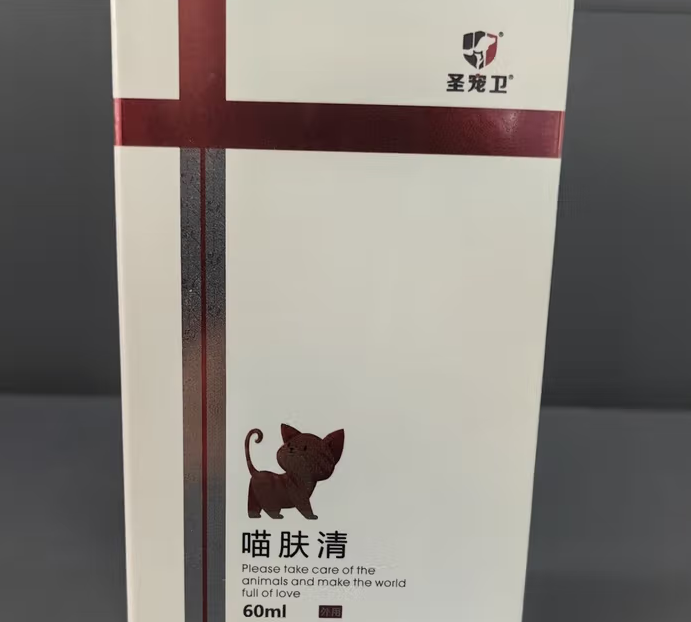 圣宠卫喵肤清能治猫癣吗