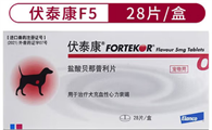 伏泰康F5宠物心脏病药可以买吗