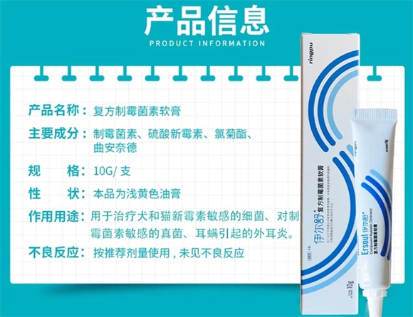 伊尔舒复方制霉菌素软膏：小狗耳部螨虫的 “克星”