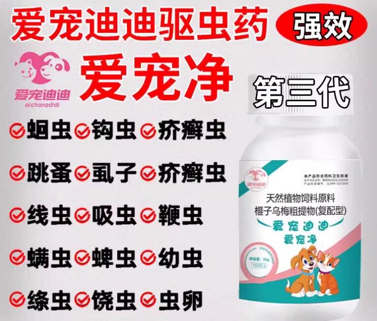 爱宠迪迪驱虫药怎么样