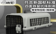 腆宠宠物航空箱多重