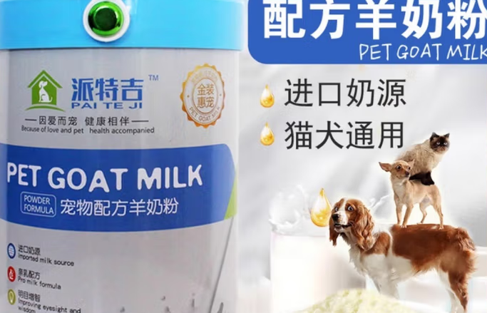 派特吉羊奶粉：构筑宠物健康营养基石