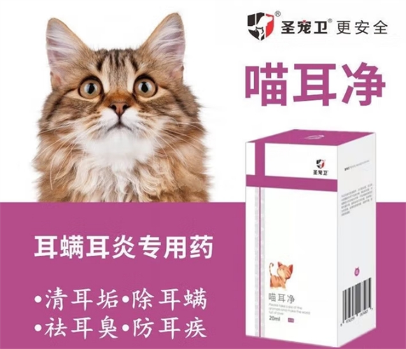 圣宠卫喵耳净多少钱