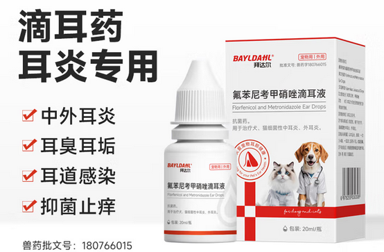 拜达尔猫咪滴耳液人可以用吗 拜达尔猫咪滴耳液人可以用吗