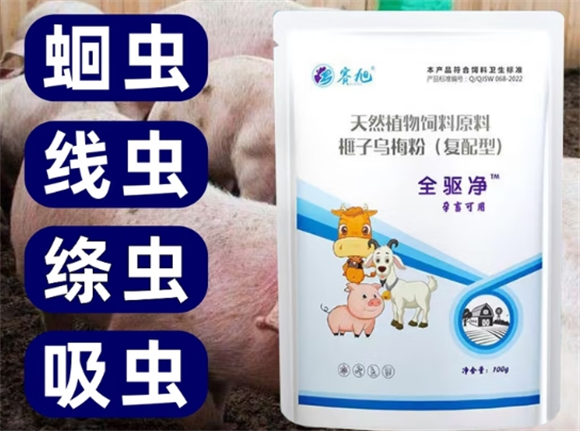 赛旭兽用全驱净怎么用