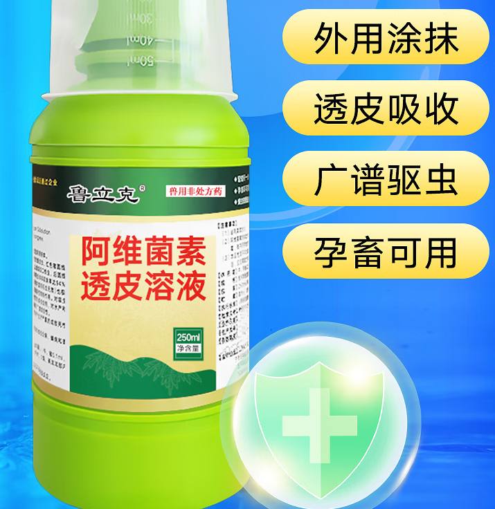 孕畜也可安心使用的驱虫方案-鲁立克阿维菌素透皮溶液 孕畜也可安心使用的驱虫方案-鲁立克阿维菌素透皮溶液