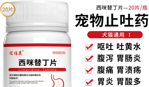 宠佳美宠物西咪替丁片多少钱 宠佳美宠物西咪替丁片多少钱