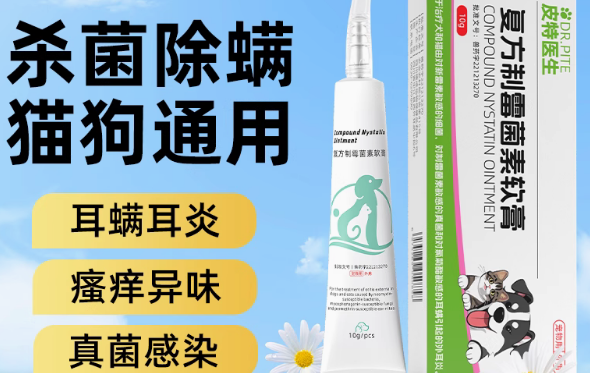 皮特医生复方制霉菌素软膏多少钱