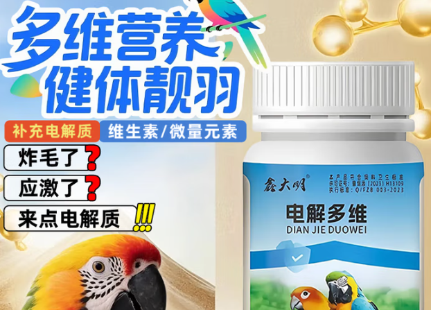 鑫大明鸟用电解多维可以给乌龟用吗 鑫大明鸟用电解多维可以给乌龟用吗