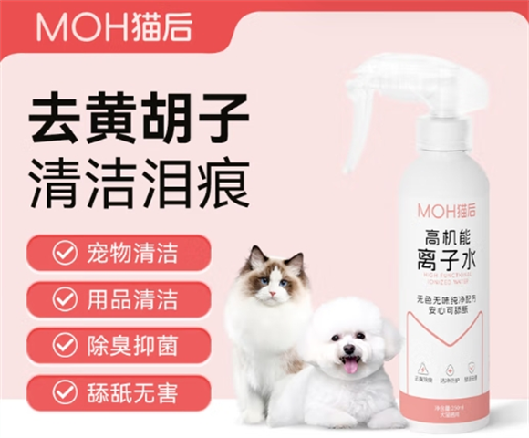 猫后高机能离子水：一站式守护宠物与家居洁净