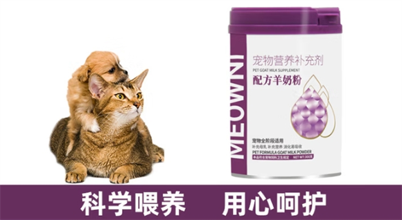 MEOWNI羊奶粉是品牌的吗