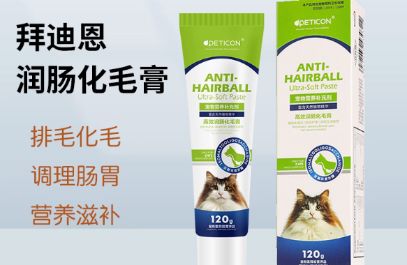 拜迪恩高效润肠化毛膏:呵护猫咪肠道健康 拜迪恩高效润肠化毛膏:呵护猫咪肠道健康