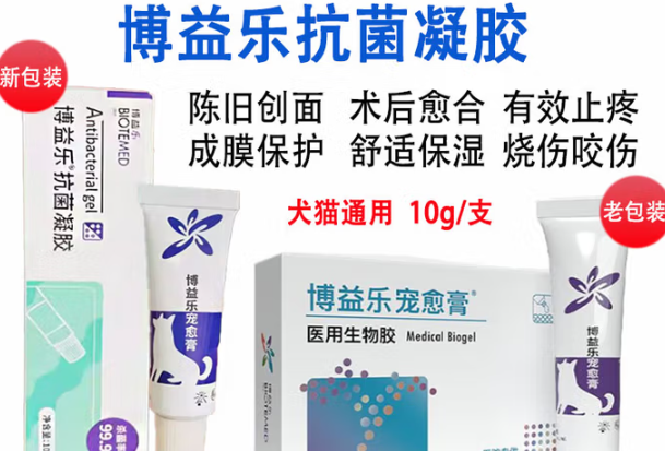 博益乐宠愈膏的疗效好吗 博益乐宠愈膏的疗效好吗