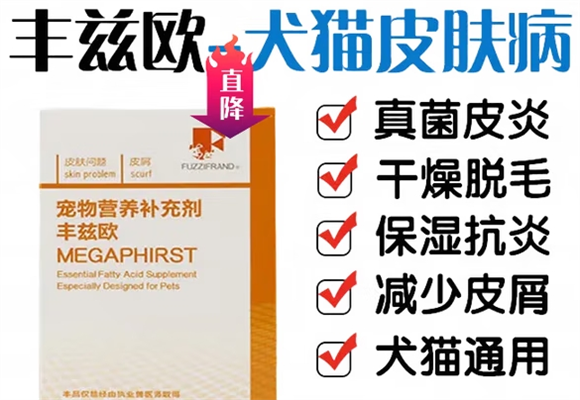 丰兹欧宠物营养补充剂一次喂多少