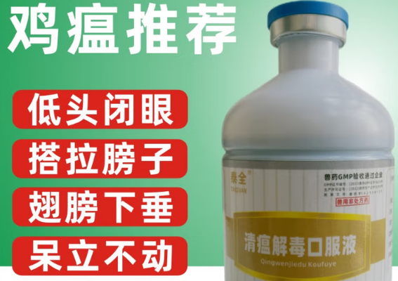 泰全鸡痘药没有病的鸡可以吃吗 泰全鸡痘药没有病的鸡可以吃吗