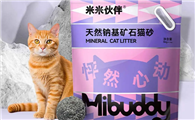 米米伙伴猫砂哪款好