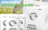 皮派酷：用科学营养重新定义宠物羊奶
