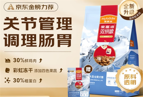 狗粮国产品牌排行榜前排“选手”：麦富迪超肉粒冻干双拼犬粮