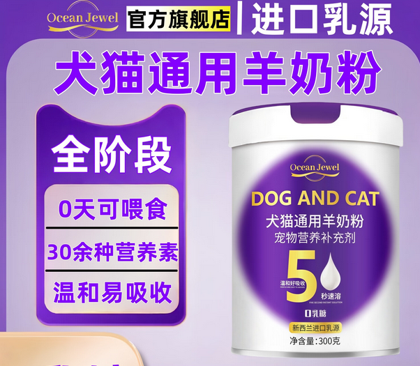 OCEANJEWEL奶粉可靠吗