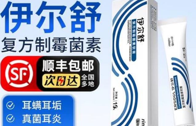 伊尔舒复方制霉菌素软膏治疗什么 伊尔舒复方制霉菌素软膏治疗什么