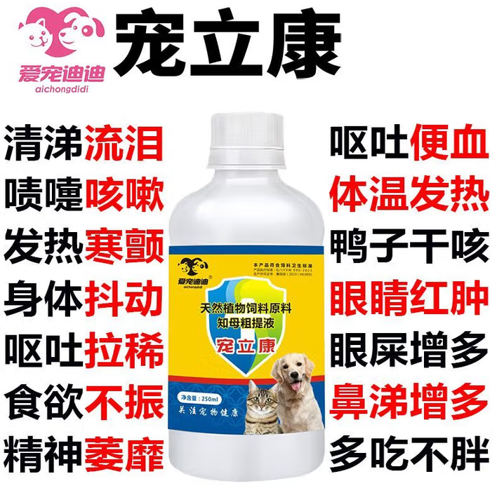 爱宠迪迪宠立康作用是什么 爱宠迪迪宠立康作用是什么