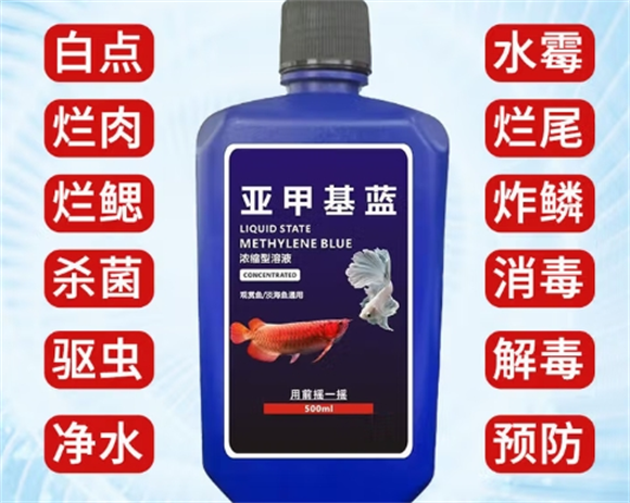 酷汪甜喵亚甲基蓝养鱼怎么使用 酷汪甜喵亚甲基蓝养鱼怎么使用