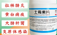 泰全兽药土霉素多少钱