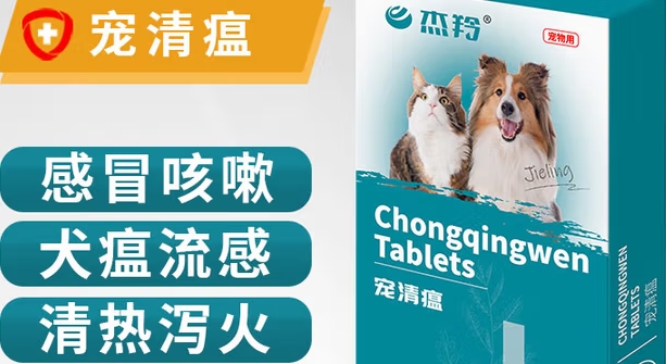 杰羚宠清瘟成分是什么 杰羚宠清瘟成分是什么