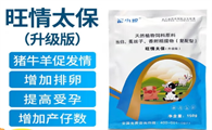 畜小牧旺情太保升级版：助力养殖繁育的高效选择