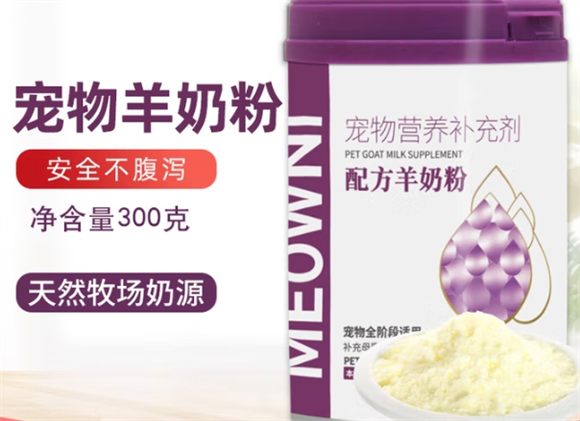 MEOWNI羊奶粉:宠物营养新宠,引领健康风尚 MEOWNI羊奶粉:宠物营养新宠,引领健康风尚