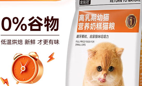 宠瑞冠离乳期幼猫奶糕猫粮:磨牙颗粒+低温烘焙 宠瑞冠离乳期幼猫奶糕猫粮:磨牙颗粒+低温烘焙