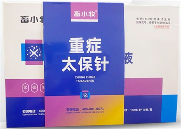 畜小牧重症太保针哪里有卖