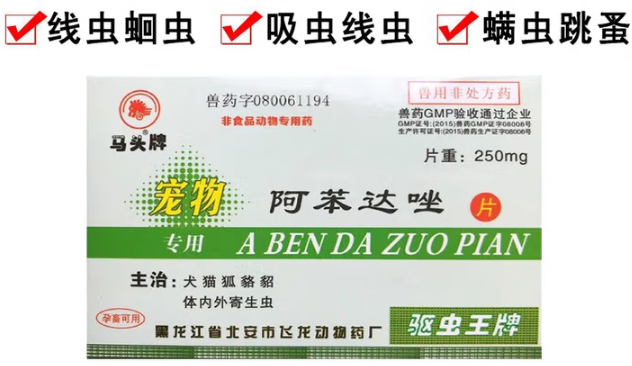 正确使用马头驱虫药,为宠物健康加分 正确使用马头驱虫药,为宠物健康加分