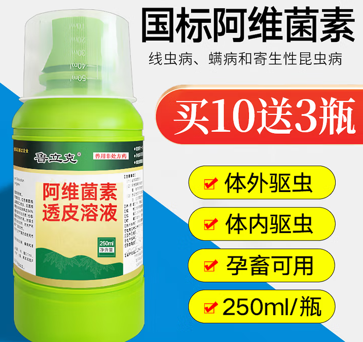 孕畜也可安心使用的驱虫方案-鲁立克阿维菌素透皮溶液 孕畜也可安心使用的驱虫方案-鲁立克阿维菌素透皮溶液