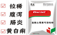 泰全兽药土霉素主治什么病