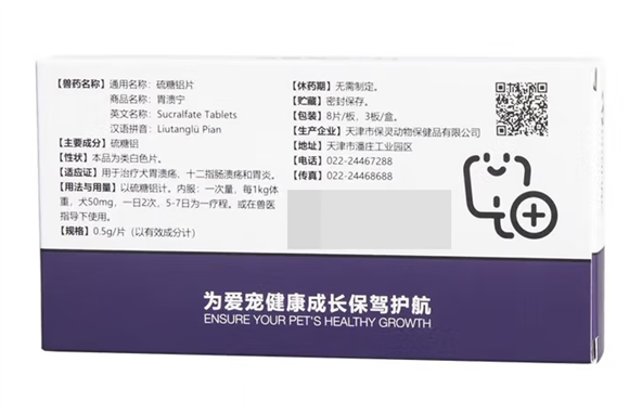 保灵宠物胃溃宁片使用方法 保灵宠物胃溃宁片使用方法