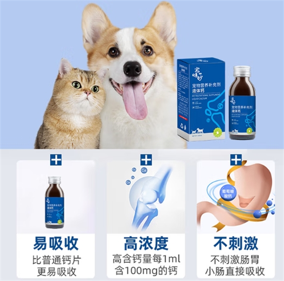 宠味妙液体钙:用温柔滋养守护毛孩子的每段时光 宠味妙液体钙:用温柔滋养守护毛孩子的每段时光