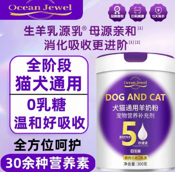 OCEANJEWEL奶粉好不好