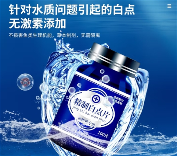 备能白点净可以全缸下药吗